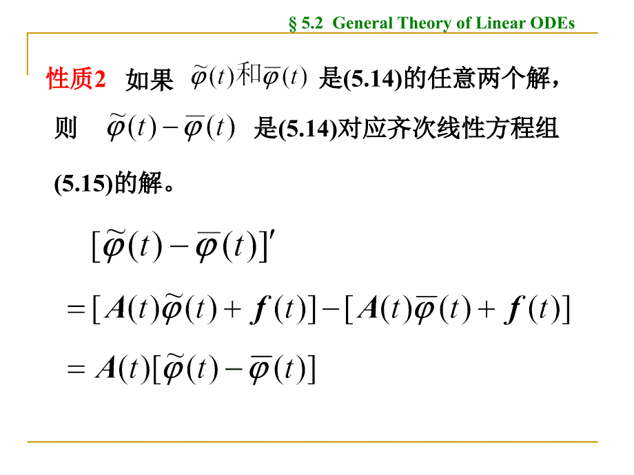 西大《常微分方程》第五章5.2线性微分方程组的一般理论5.2.2非齐线性微分方程组_第2页