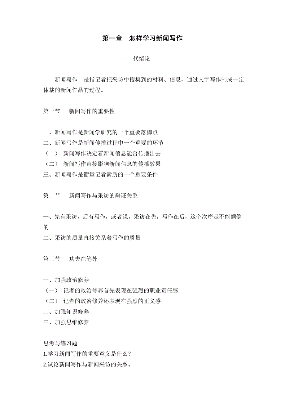 《新闻写作学》电子教案_第2页