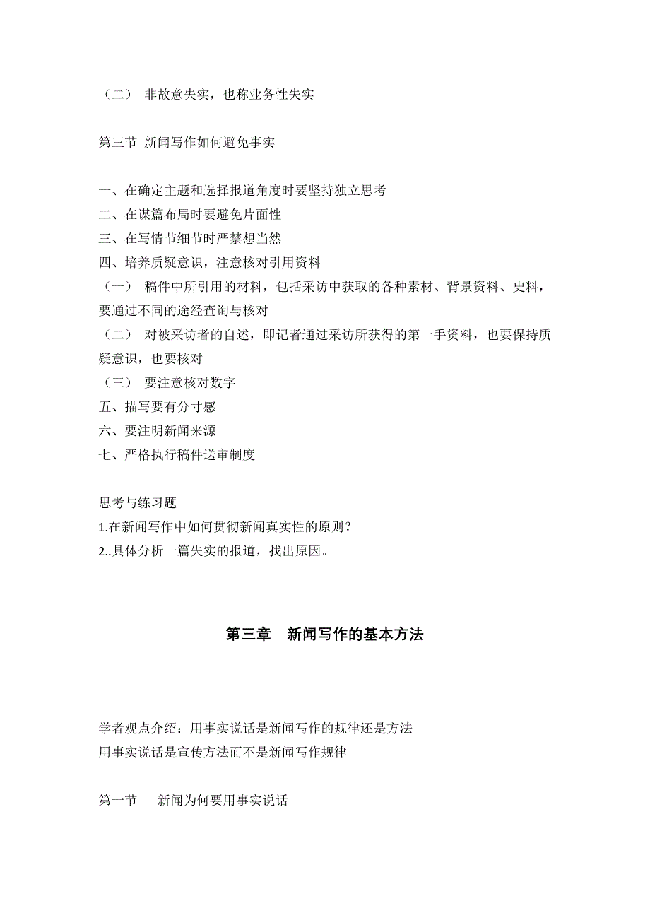 《新闻写作学》电子教案_第4页