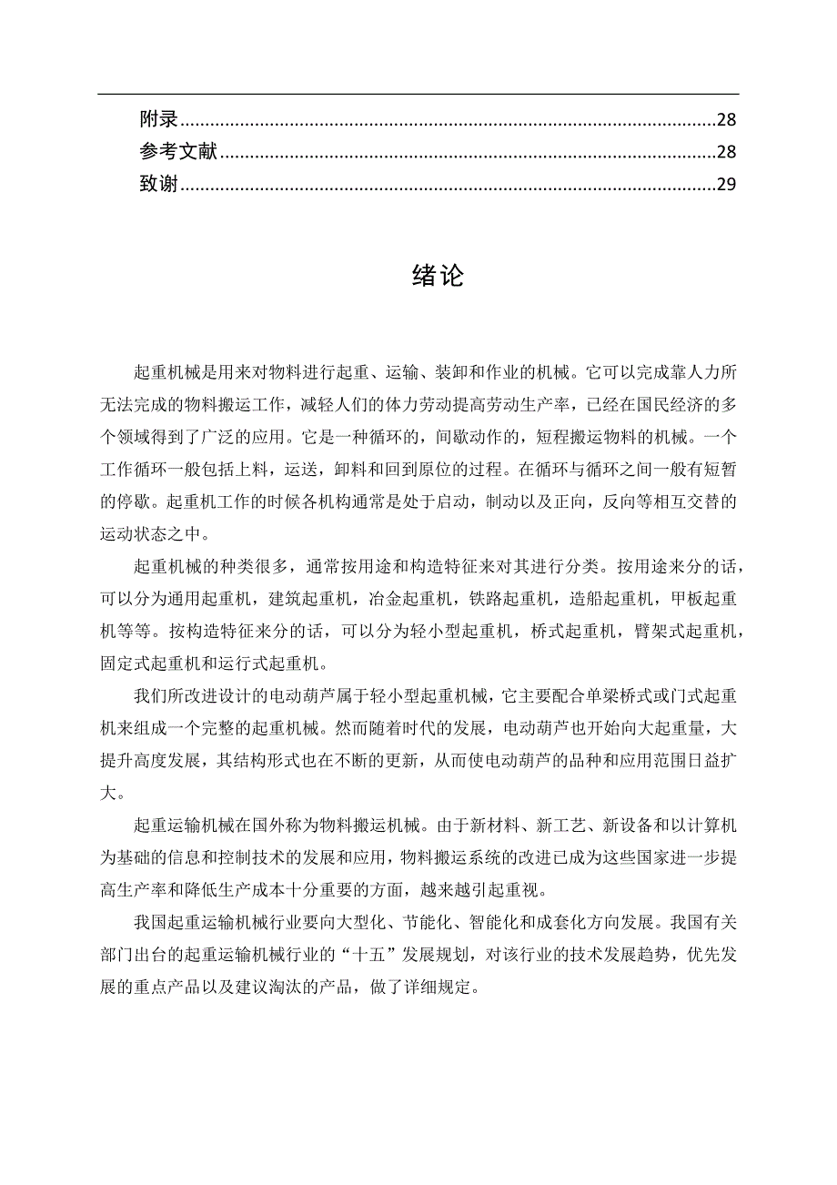 钢丝绳电动葫芦起升用减速器设计课程设计_第2页