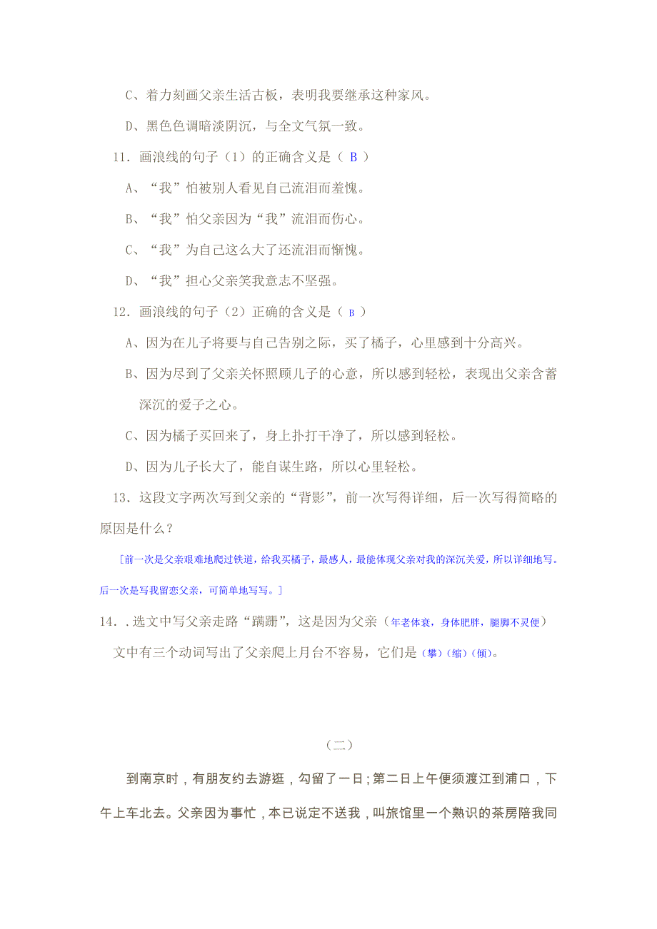 八年级语文上册重点篇目精彩语段阅读训练精粹转载_第3页