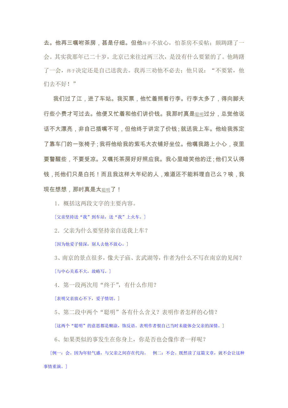 八年级语文上册重点篇目精彩语段阅读训练精粹转载_第4页