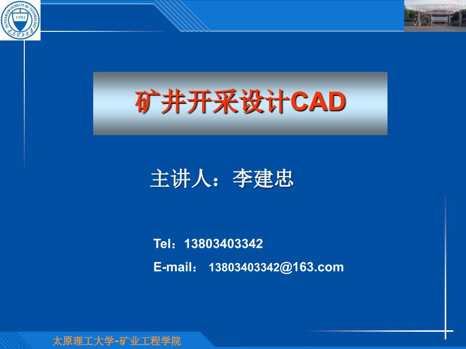 矿井开采设计cad第8章--专业图纸绘制_第1页