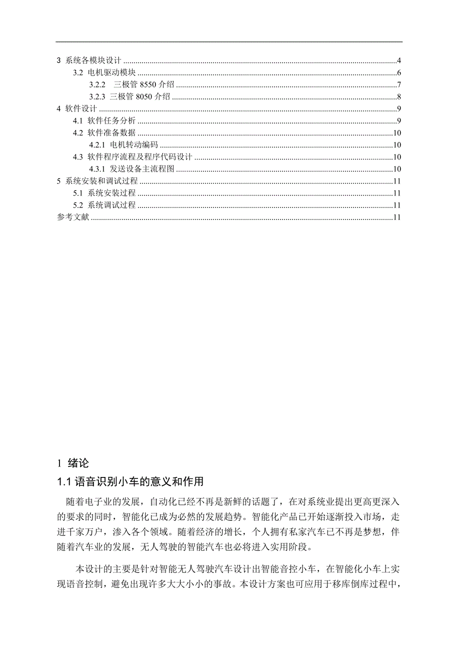 语音控制运动小车_第3页