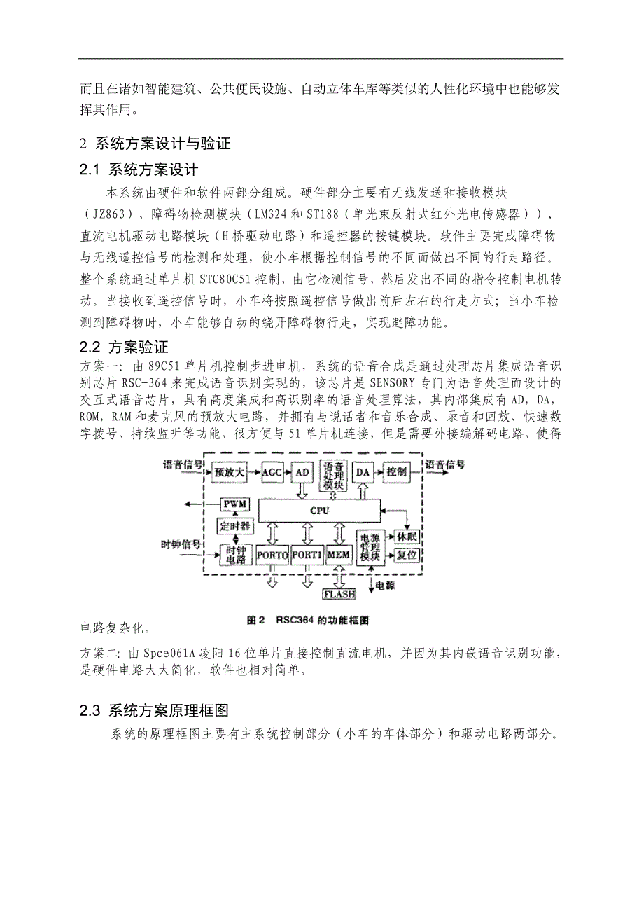 语音控制运动小车_第4页