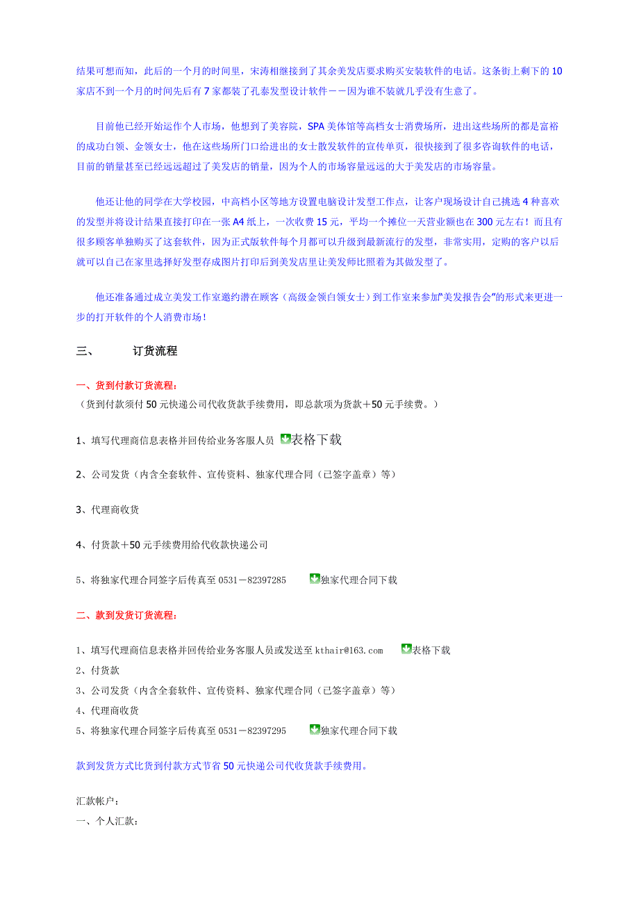 孔泰发型设计软件招商说明文件_第3页