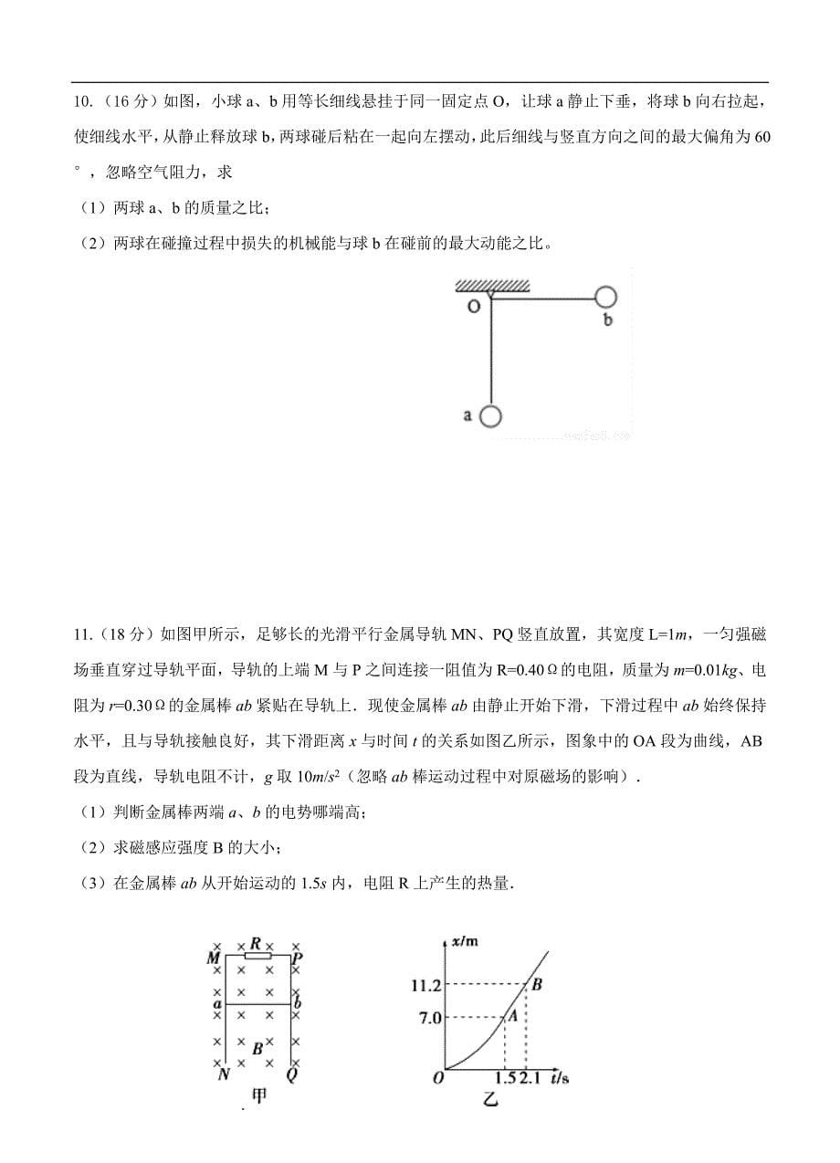 天津市红桥区重点中学八校2017届高三4月联考物理试卷（含答案）_第5页