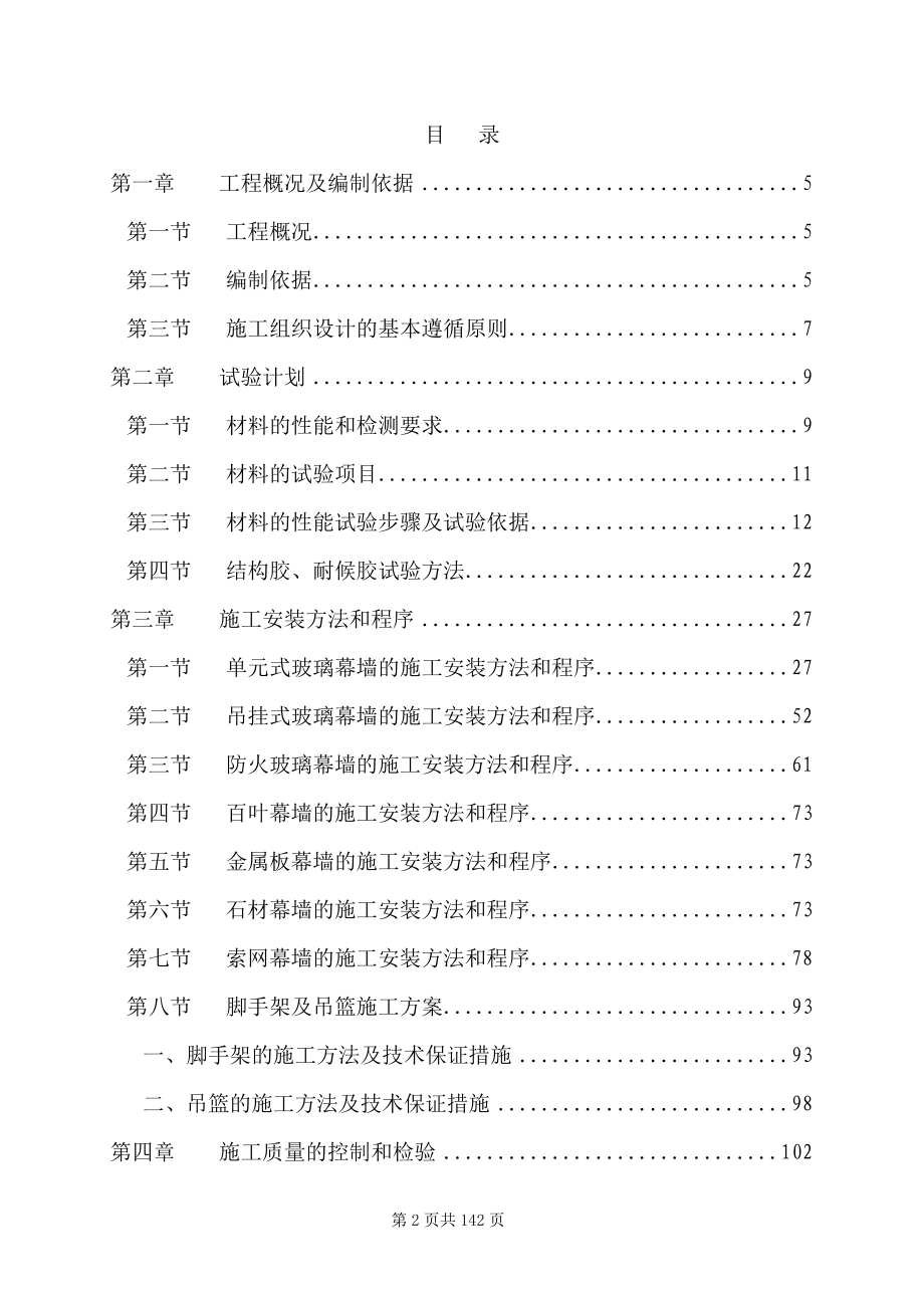 武汉保利文化广场幕墙工程投标文件技术标副本_第2页