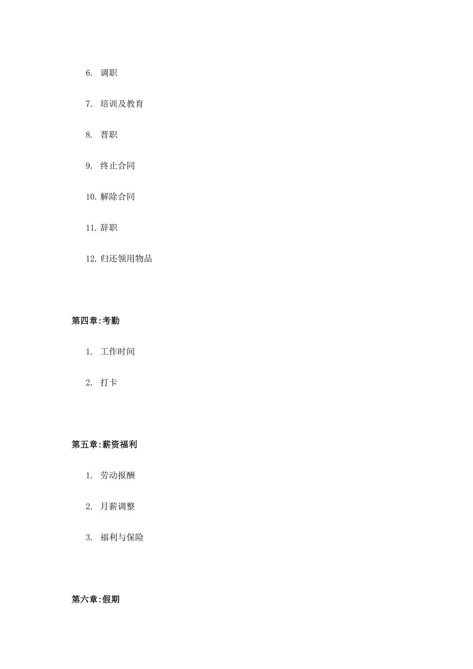 日企员工手册_第2页