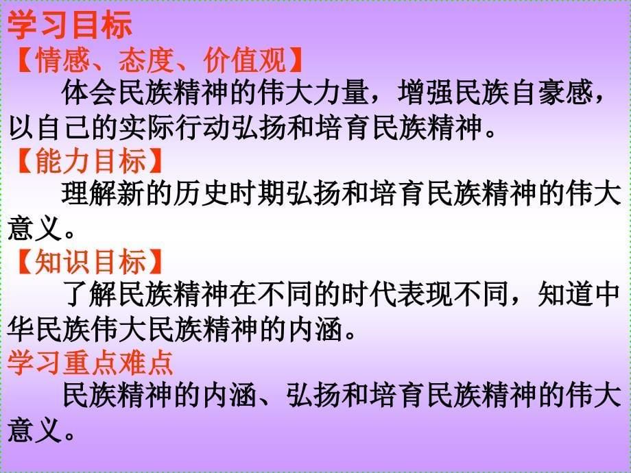 《民族精神耀中华课件》初中思想品德鲁人2001课标版九年级全一册课件_第5页