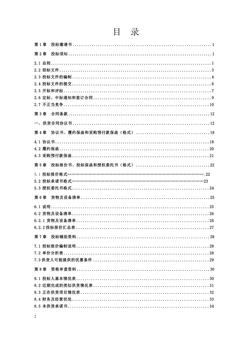 现代农业生产发展立柱采购招标文件_第3页