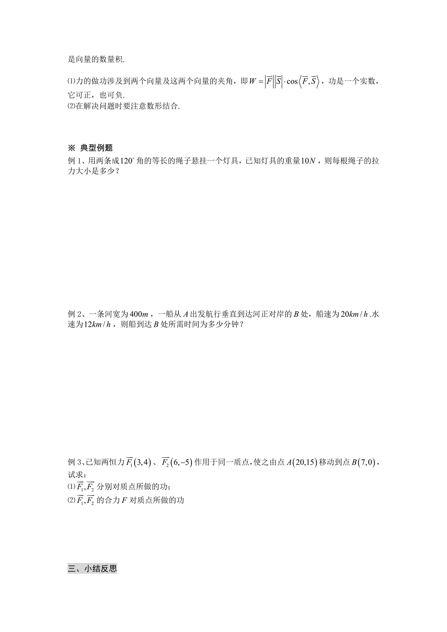 高中新课程数学(新课标人教a版)必修四《251平面几何中的向量方法》导学案2_第2页