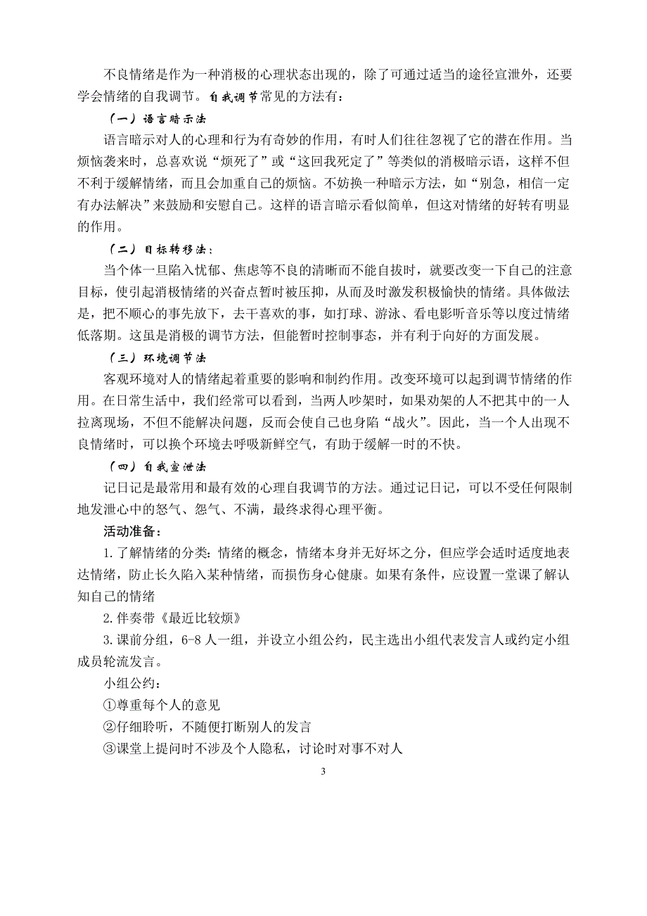 最近比较烦--合理的情绪宣泄_第3页