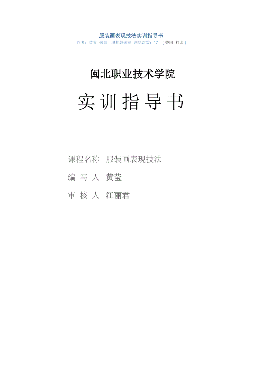 服装画表现技法实训指导书._第1页