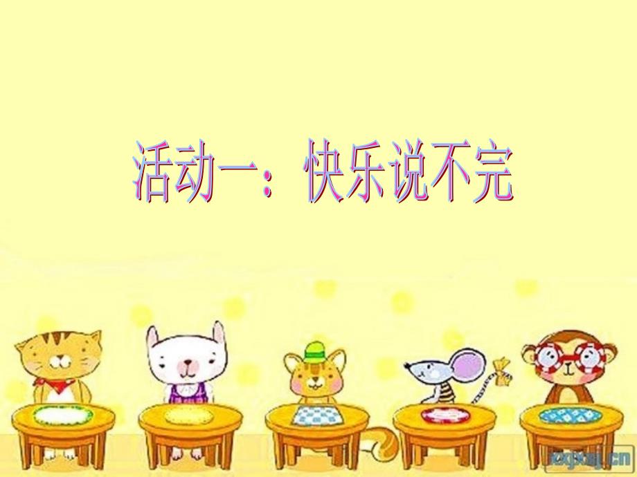 《做个快乐鸟课件》小学品德与生活人教01课标版二年级上册课件_3_第3页