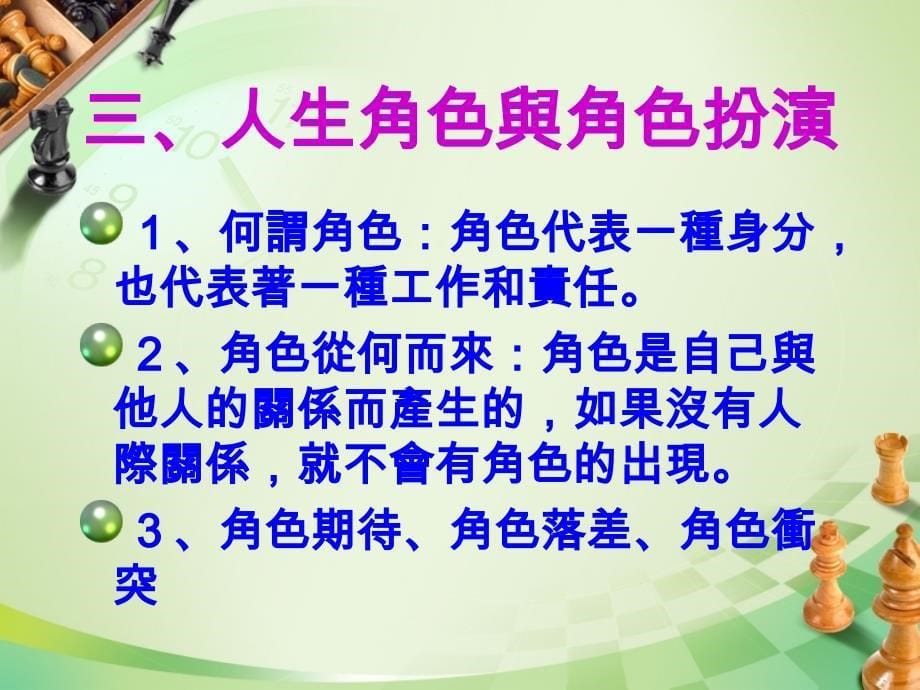 高中生的角色扮演與人际关系_第5页