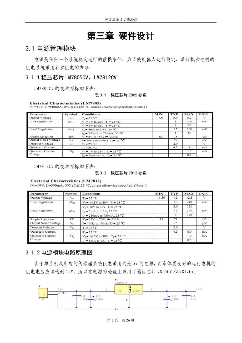 灭火机器人设计报告__第5页