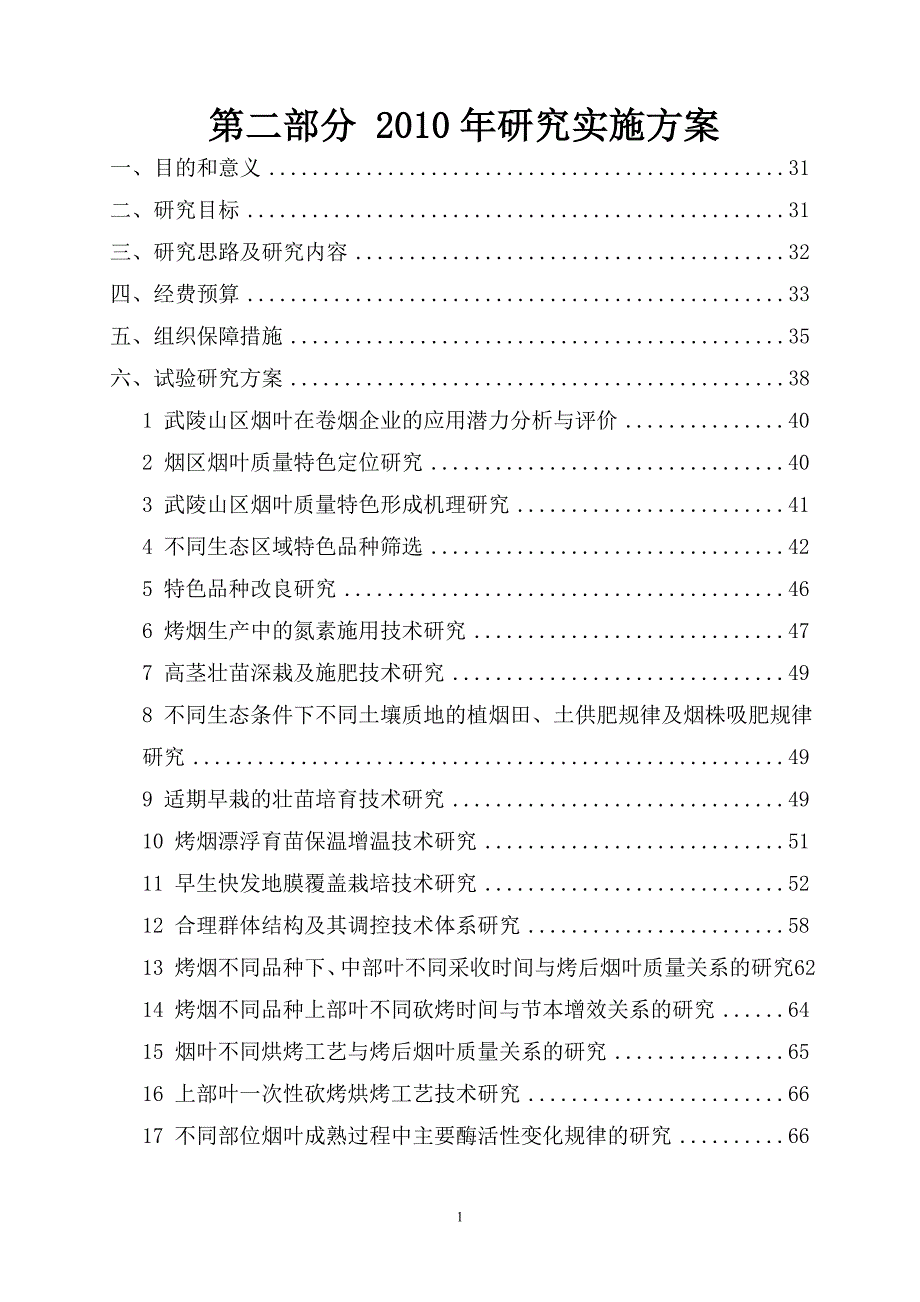 武陵山区特色优质烟叶研究与开发总结_第3页