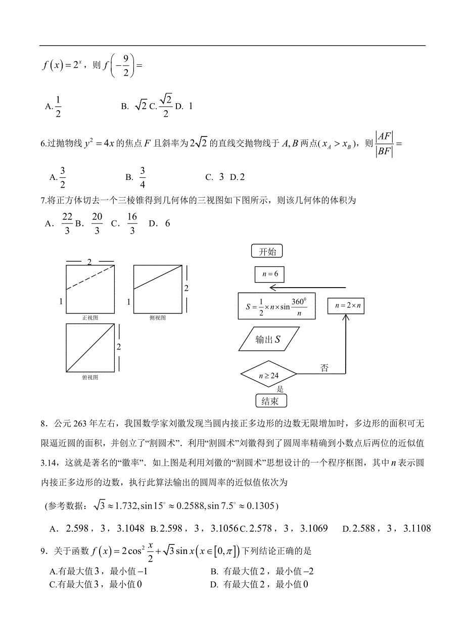 宁夏银川市2017届高三下学期第二次模拟考试数学（文）试卷（含答案）_第2页