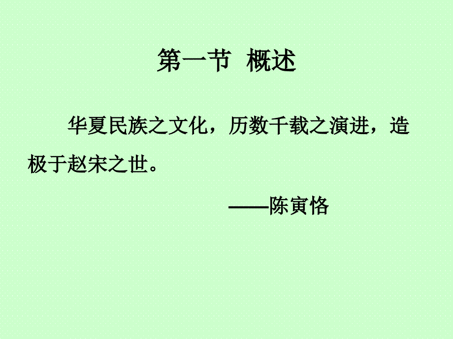 《中国工艺美术史》第六章宋代工艺美术_第4页