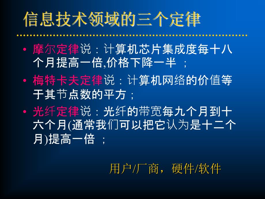 信息化与水利信息化_第3页