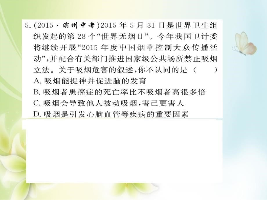 八年级生物下册第八单元第三章第二节选择健康的生活方式课件新人教版_第5页