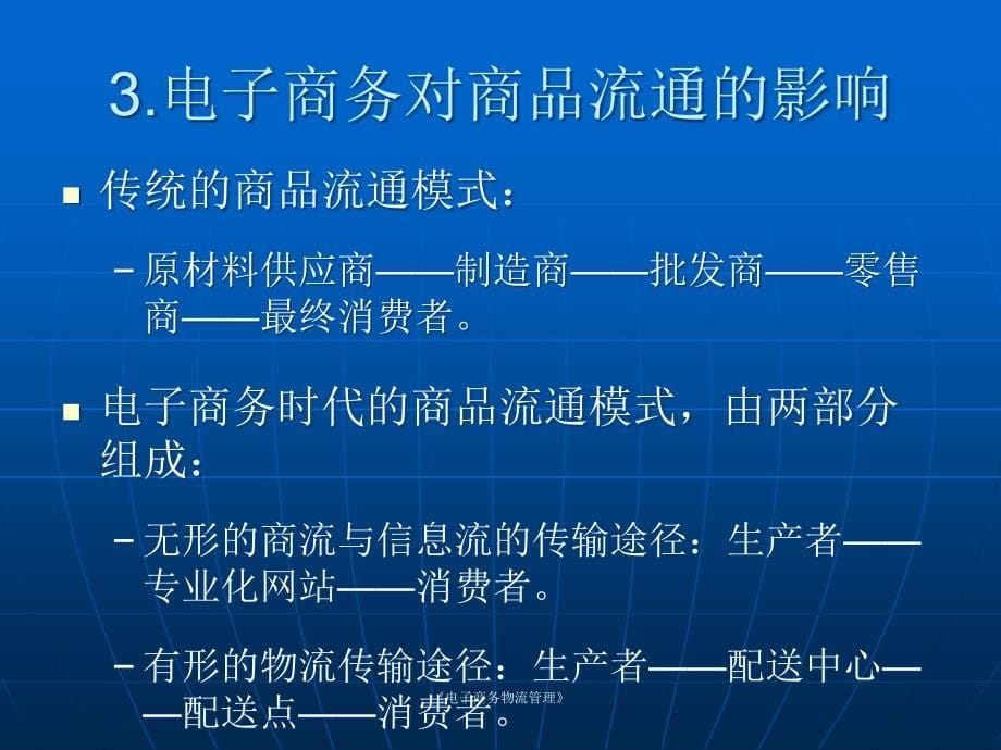 现代物流学第九章电子商务物流_第5页