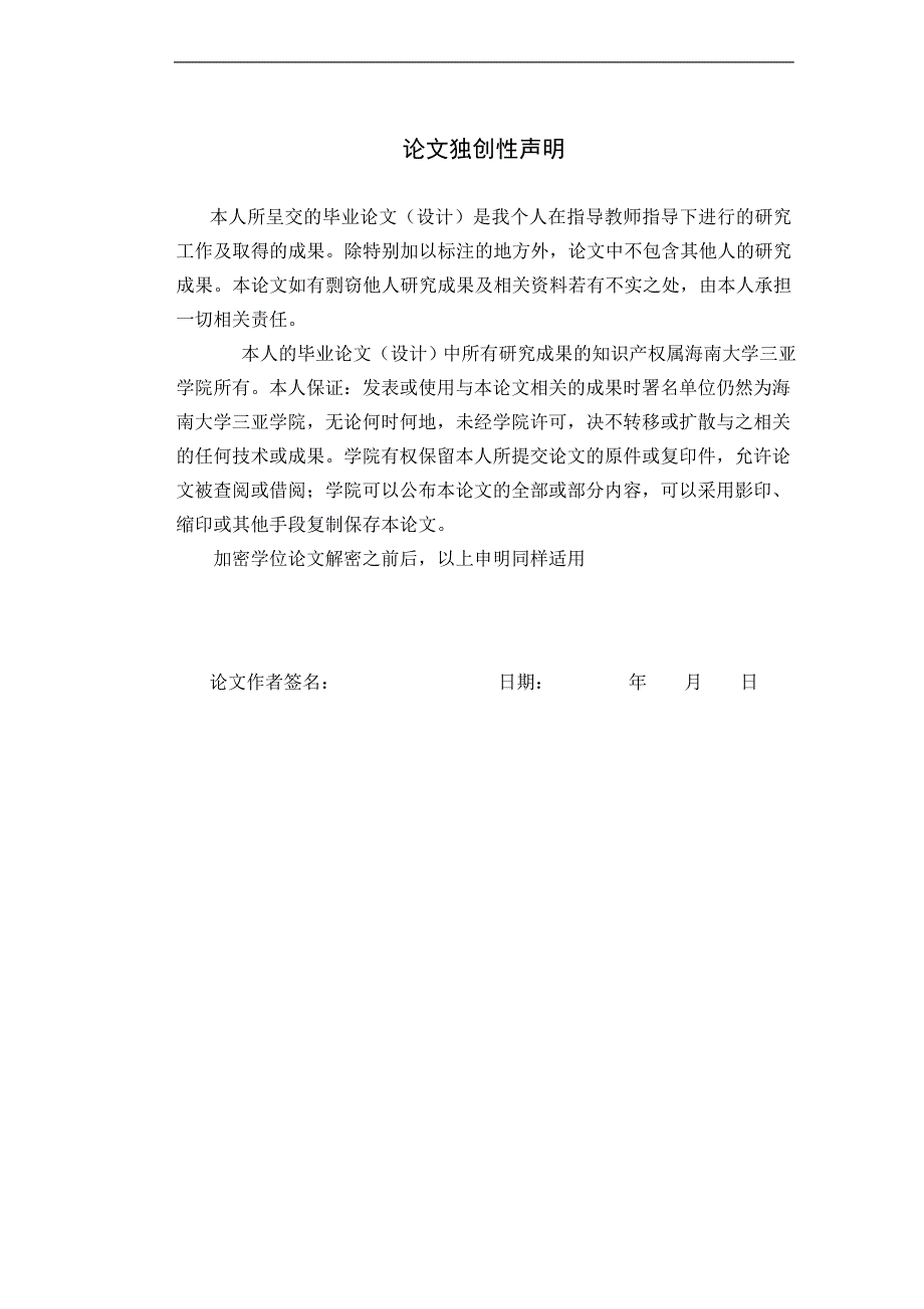 毕业论文(基于对抗的网络攻防实践)_第2页