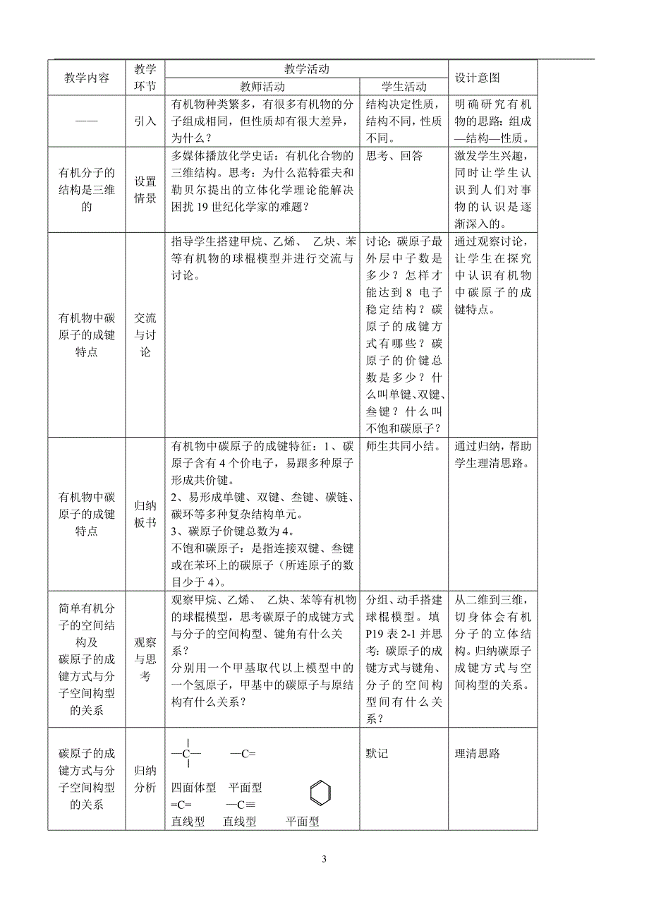 高中化学有机化学基础选修5全册教案._第3页