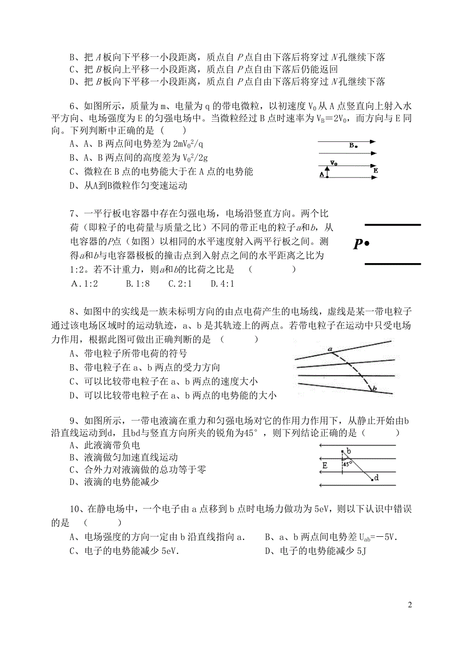 高二物理带电粒子在电场中的运动练习题(二)._第2页