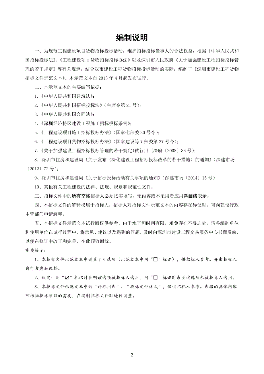 深圳市建设工程货物招标文件_第2页