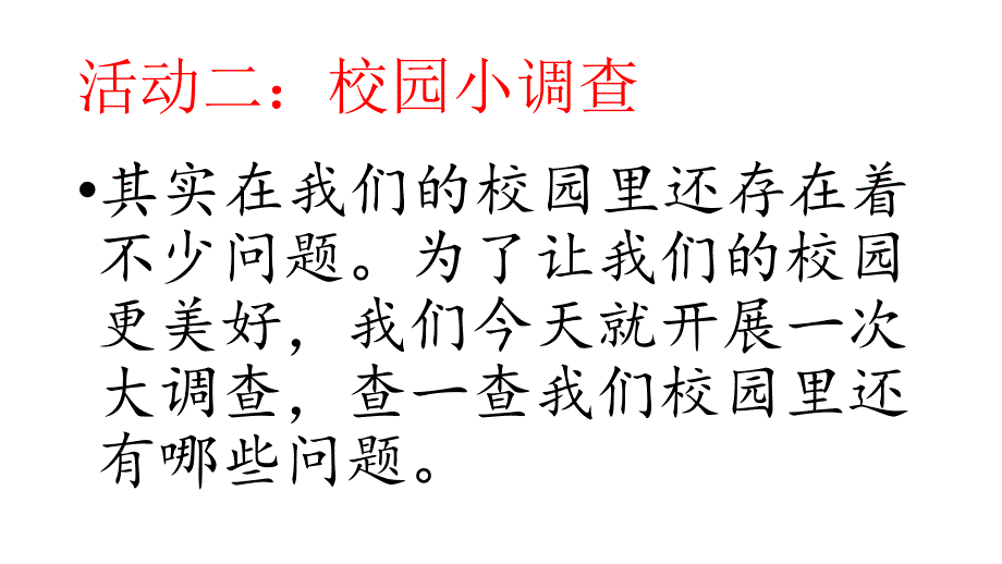 苏教版二年级上册品德与生活课件_第3页