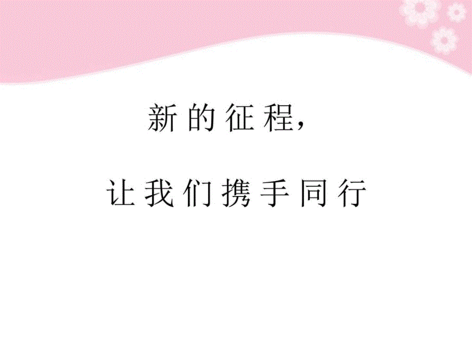 思想品德11《谁言寸草心报得三春晖》课件（人教新课_第1页