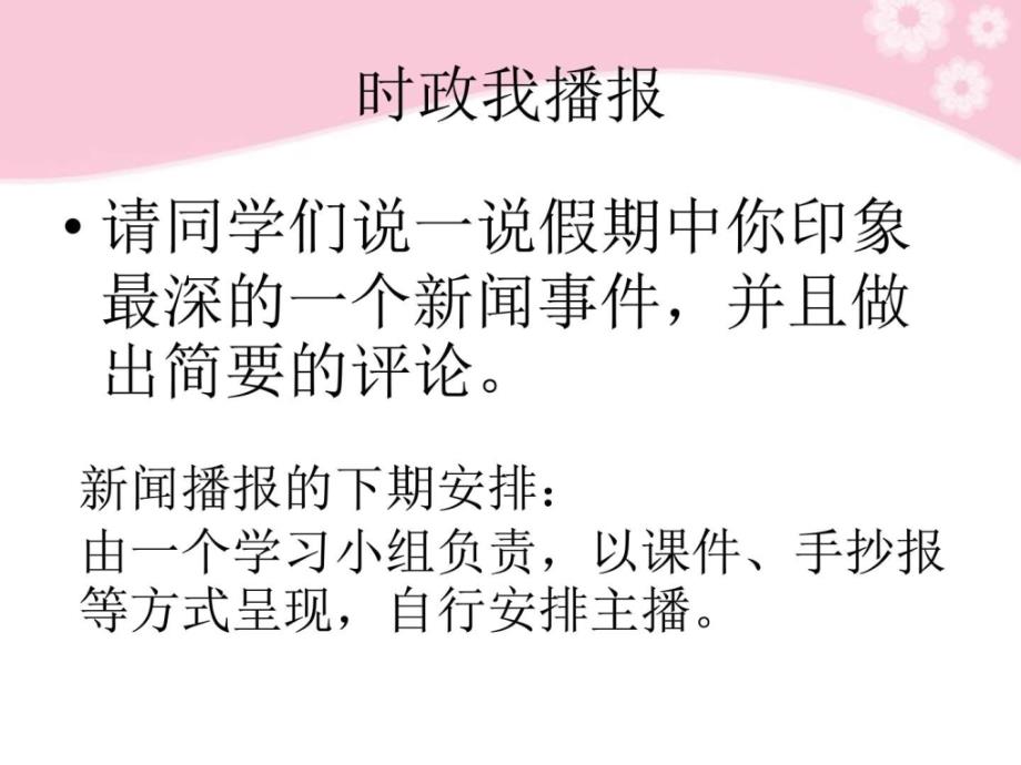 思想品德11《谁言寸草心报得三春晖》课件（人教新课_第2页