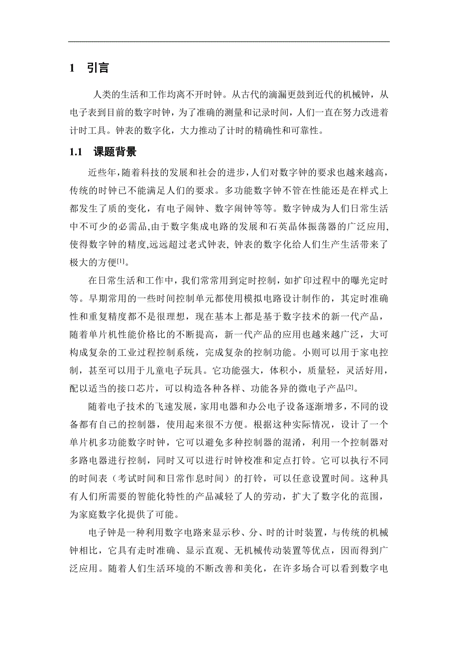 基于at89c52单片机的数字时钟系统设计_第2页