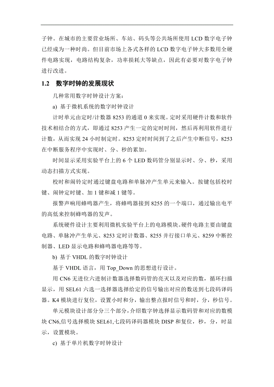 基于at89c52单片机的数字时钟系统设计_第3页