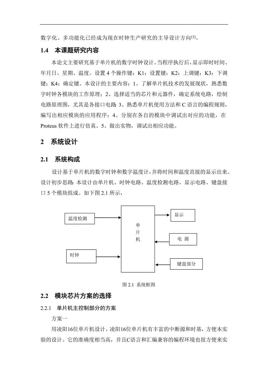 基于at89c52单片机的数字时钟系统设计_第5页