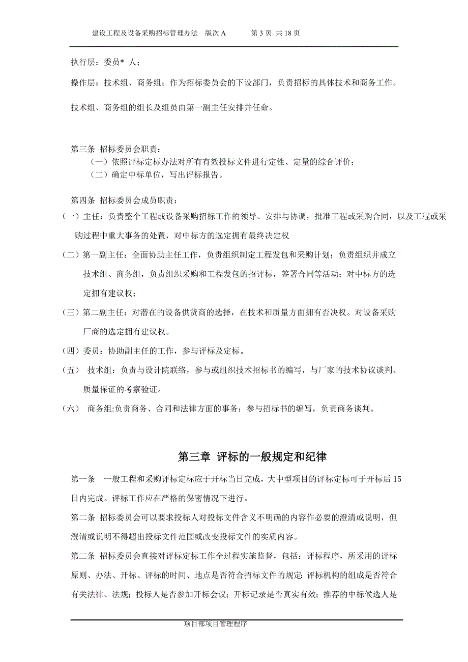 工程&amp;采购发包管理办法_第3页