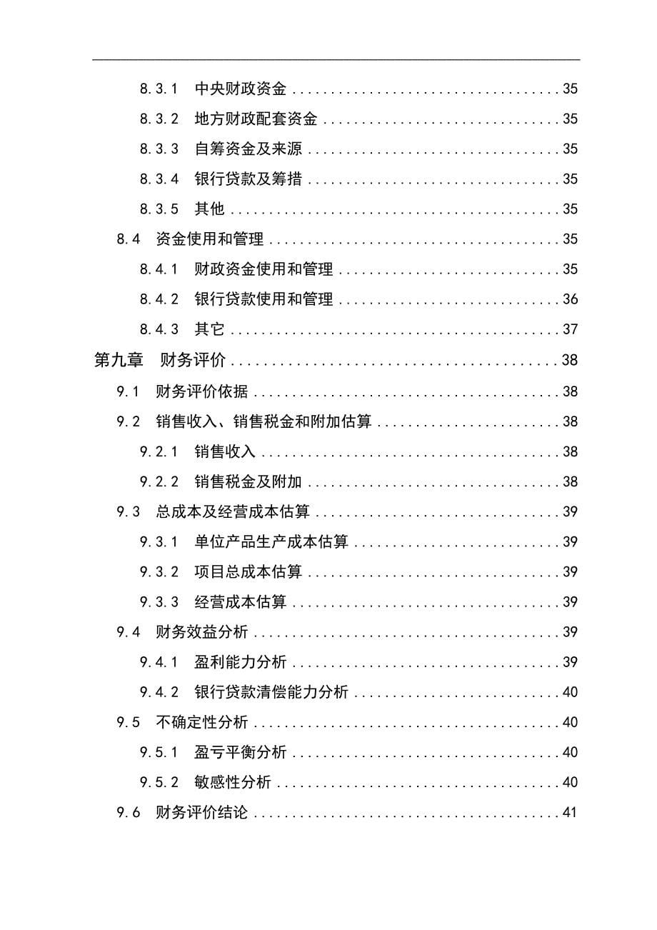 600万只肉鸡繁育养殖基地新建项目建议书可研报告_第5页