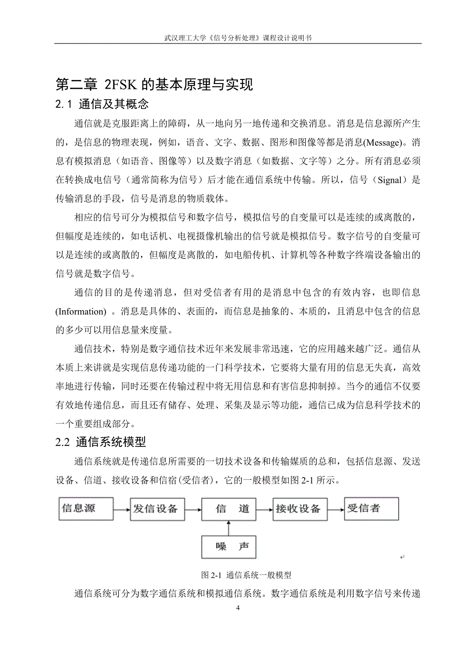 毕业论文--信号分析处理课程设计说明书_第4页