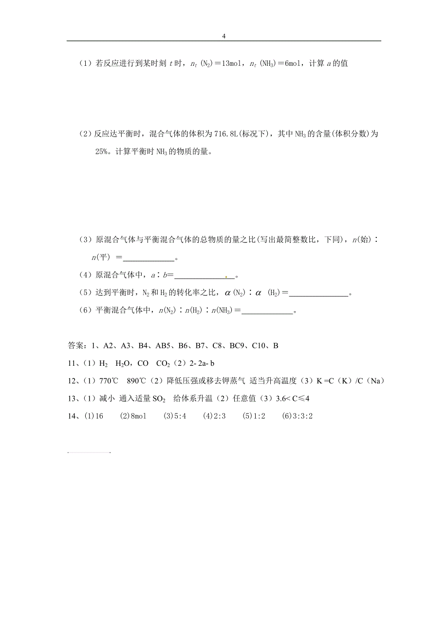 高二105第三节化学平衡同步测试_第4页