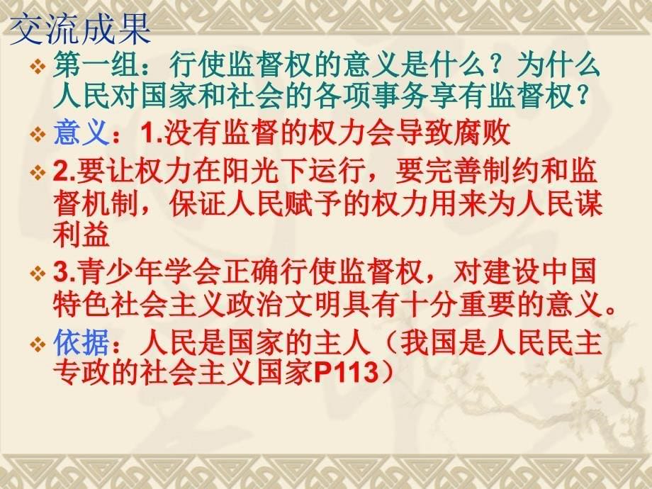 《学会行使监督权课件》初中思想品德苏人版九年级全一册_7_第5页