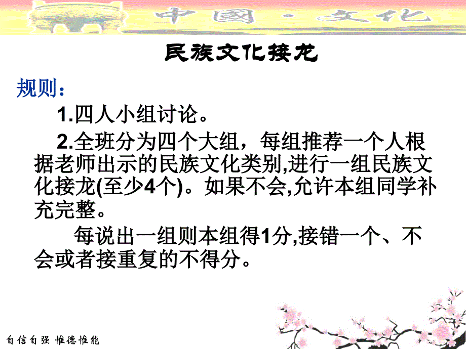 《中华文化传承创新课件》初中思想品德粤教版九年级全一册_4_第3页