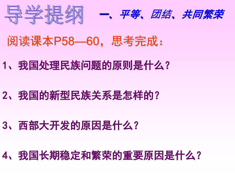 五星红旗我为你骄傲第二单元五星红旗我课件初中思想品德鲁人版九年级全一册_第4页