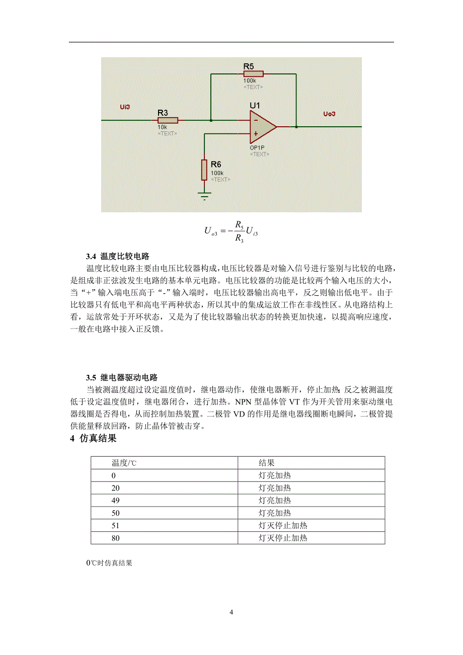 基于proteus温度控制电路设计与仿真_第4页