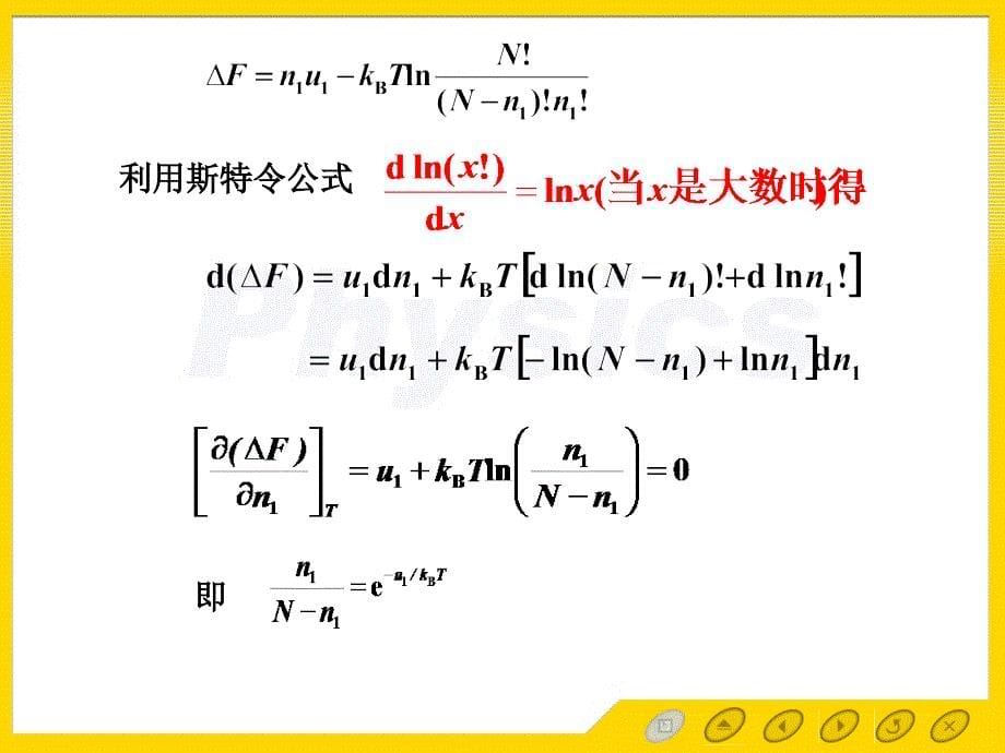 固体物理学第七章晶体中的缺陷与扩散7.2热缺陷的统计理论_第5页