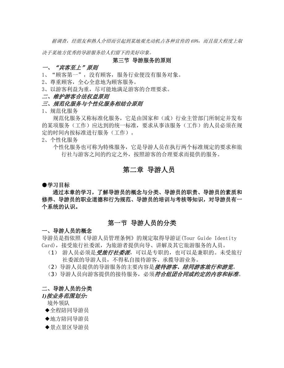 《导游业务》课程教学教案设计_第5页