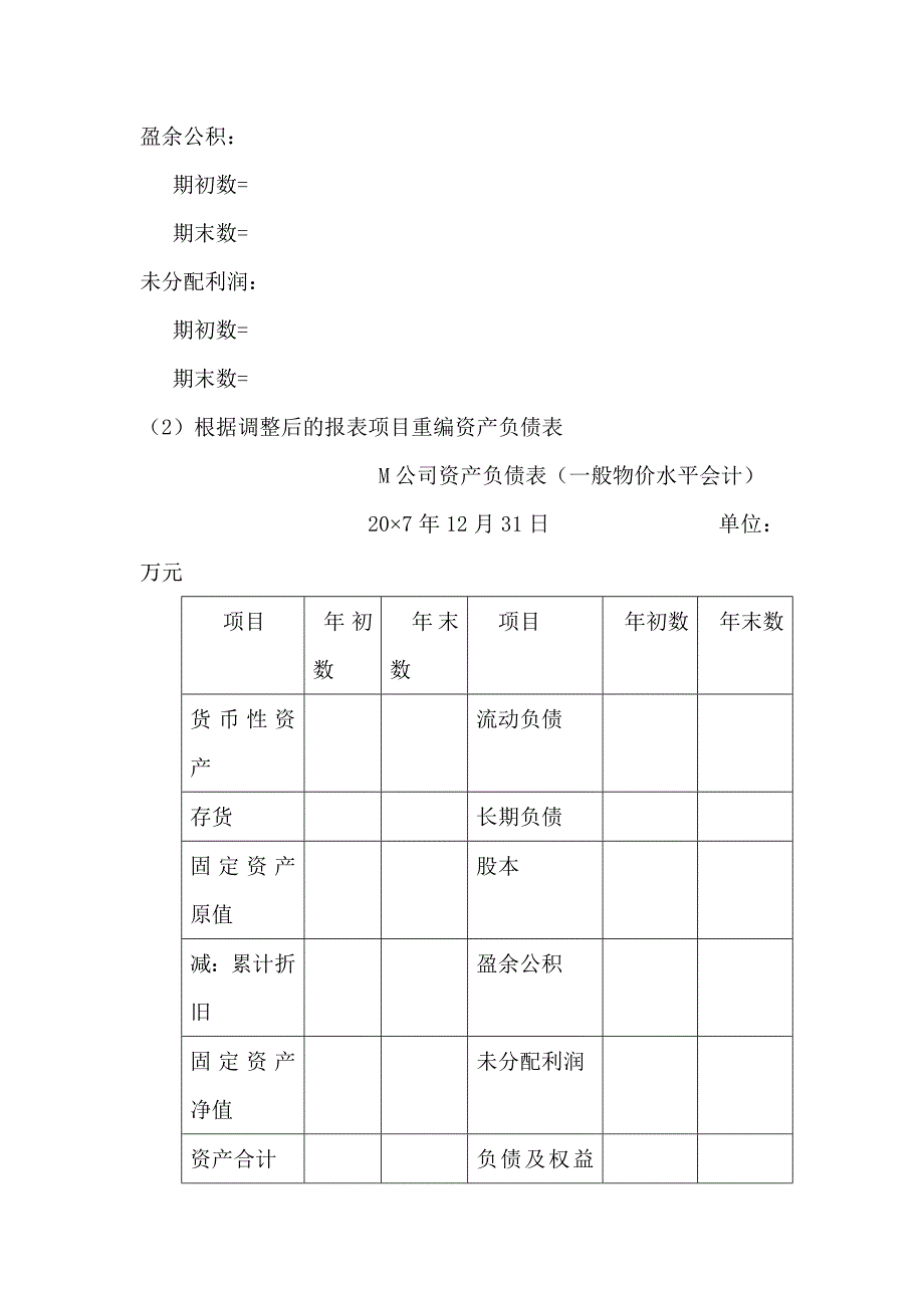 高级财务会计复习二_第3页