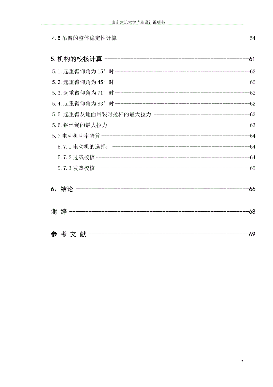 塔式起重机课程设计说明书_第2页