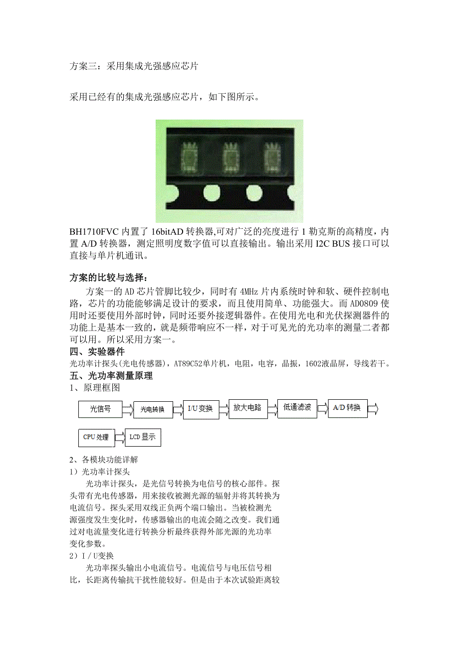 基于at89c52单片机的光功率计的设计_第3页